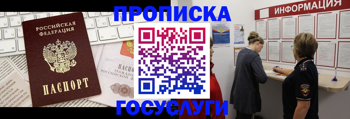 прописка ребенка в Волчанске